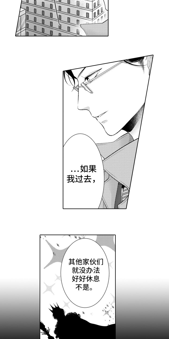 第2章：上司
