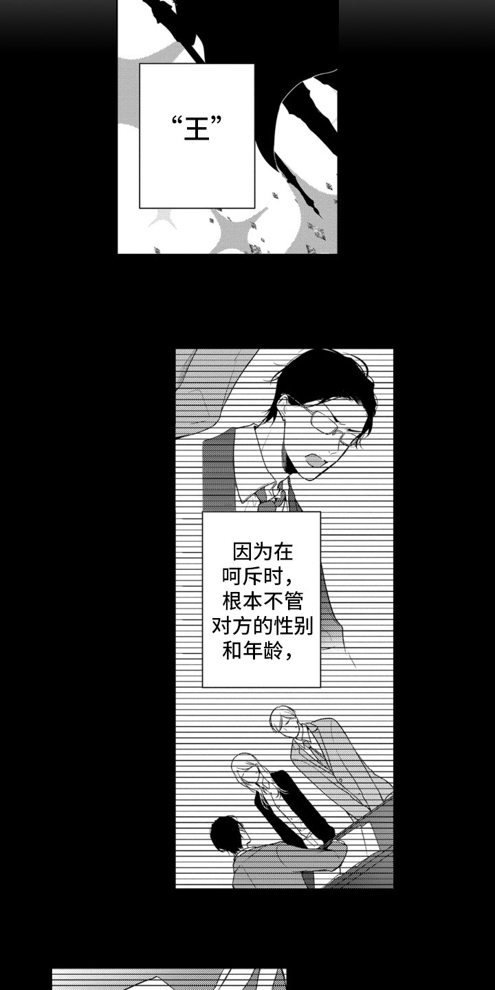 第2章：上司