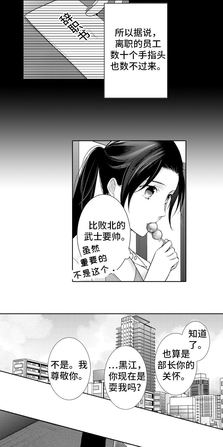 第2章：上司