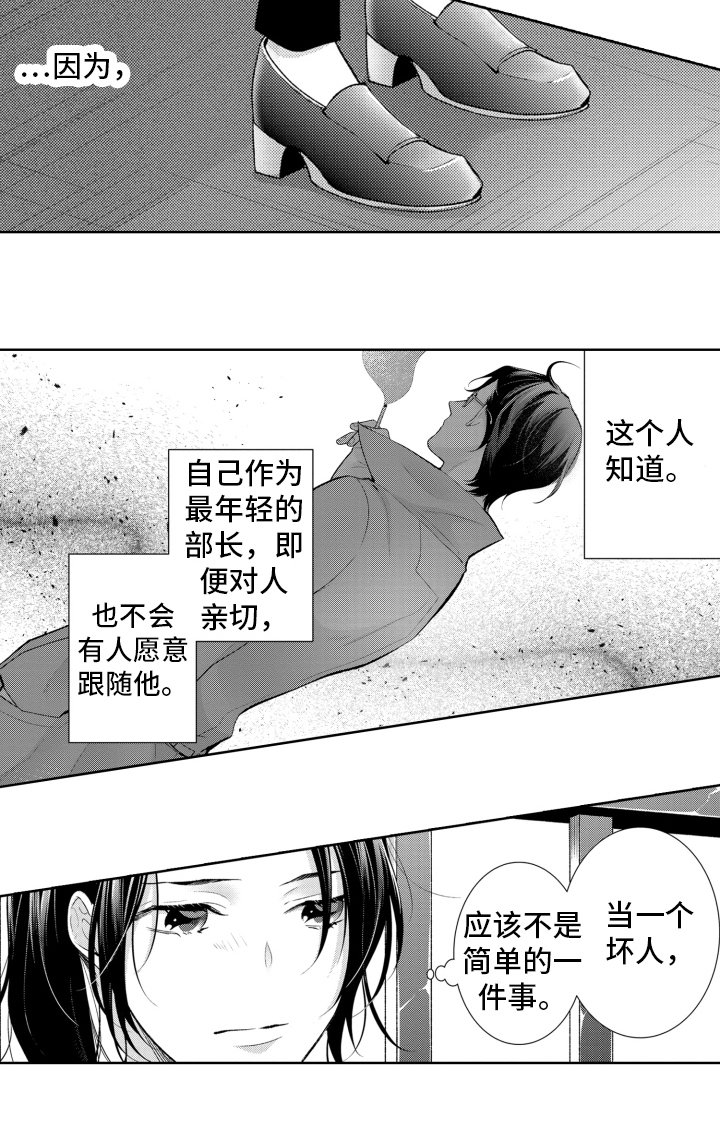 第2章：上司
