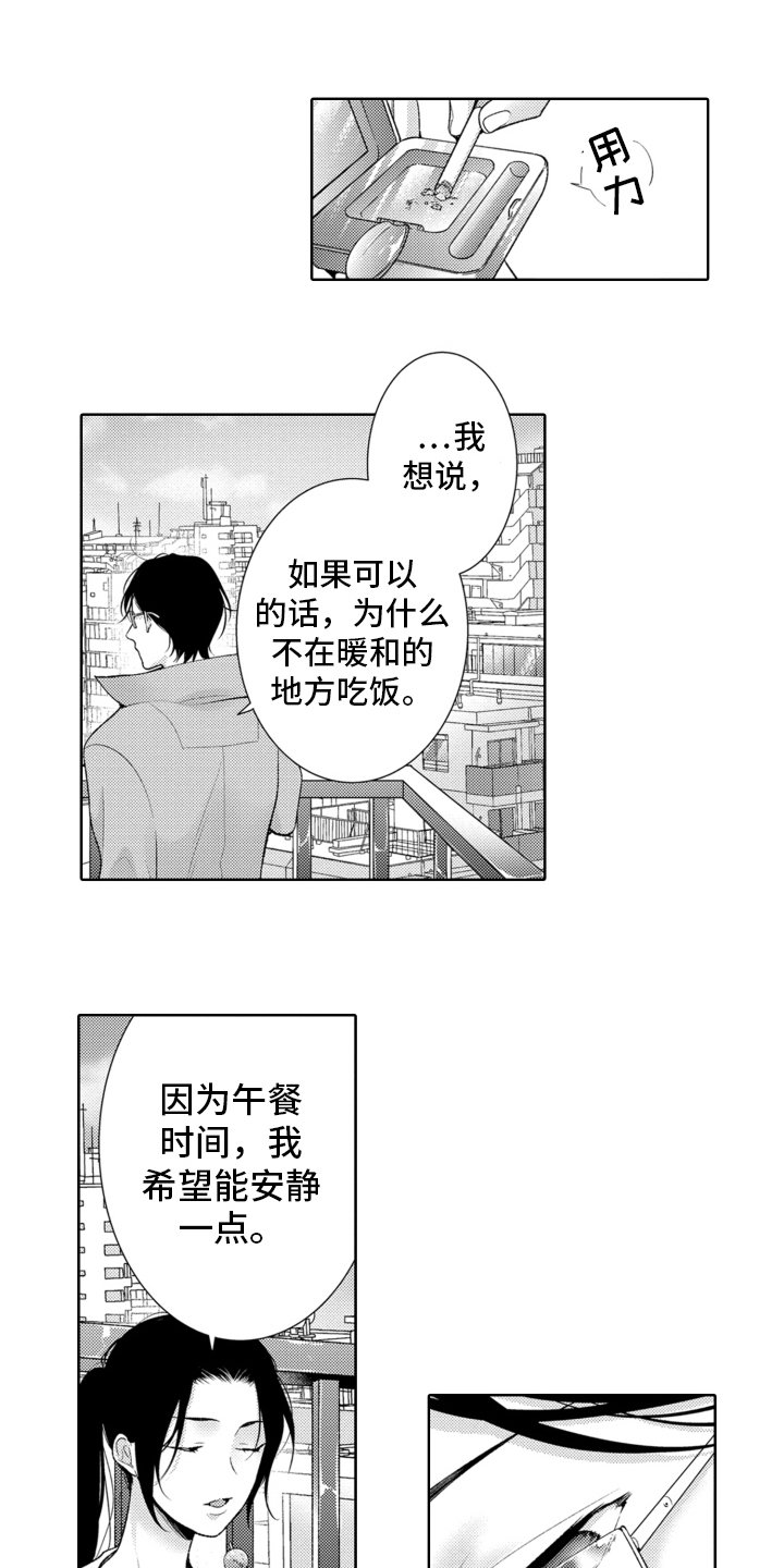 第3章：暗恋