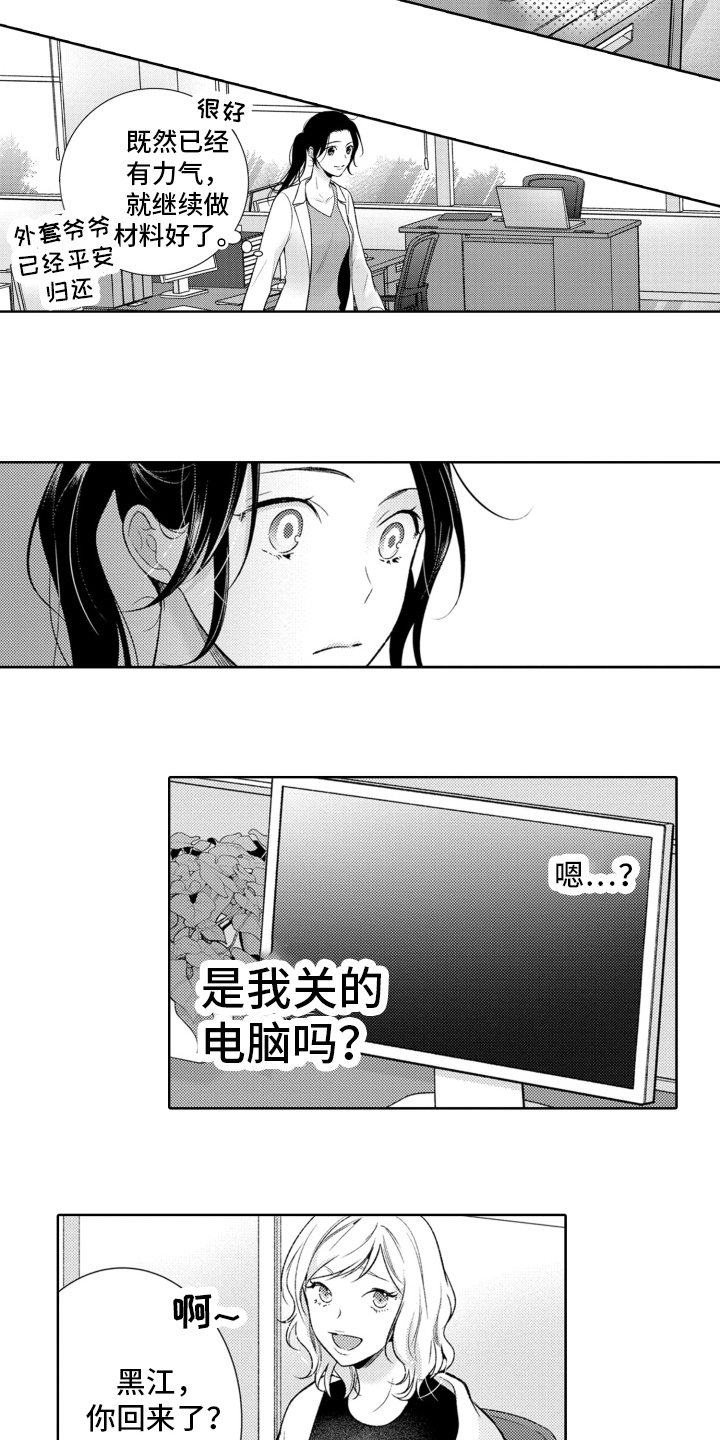 第3章：暗恋