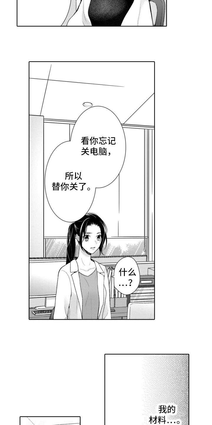 第3章：暗恋
