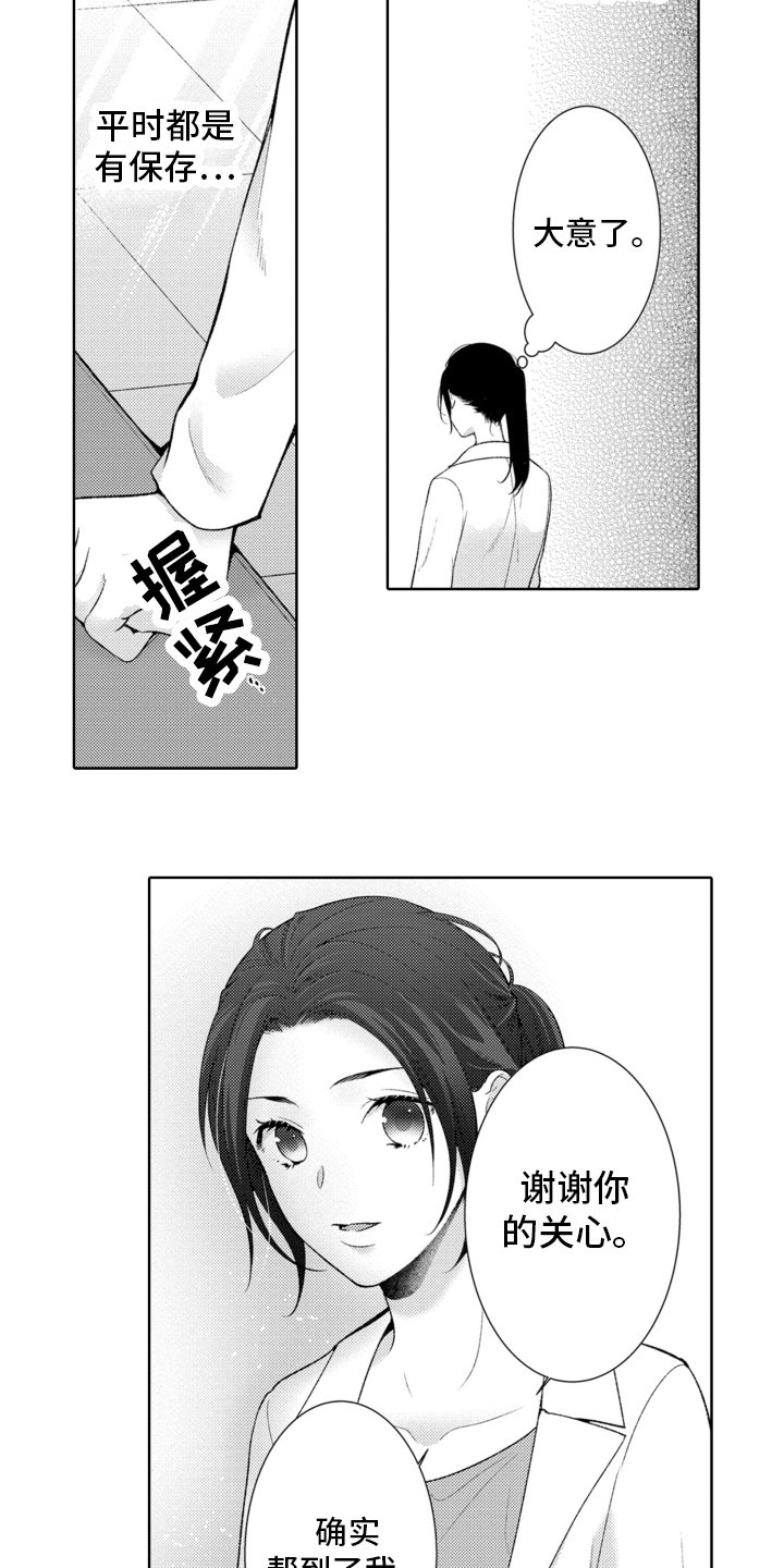第3章：暗恋