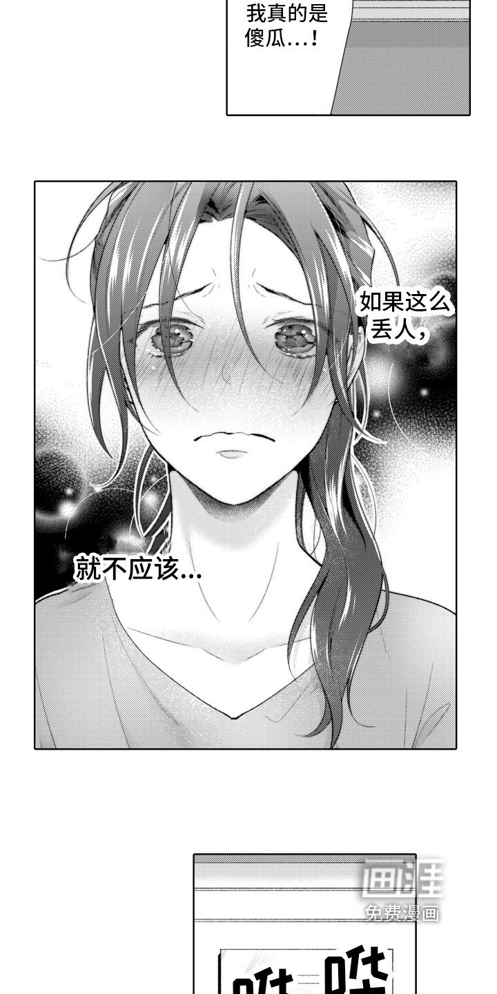 第4章：丢人