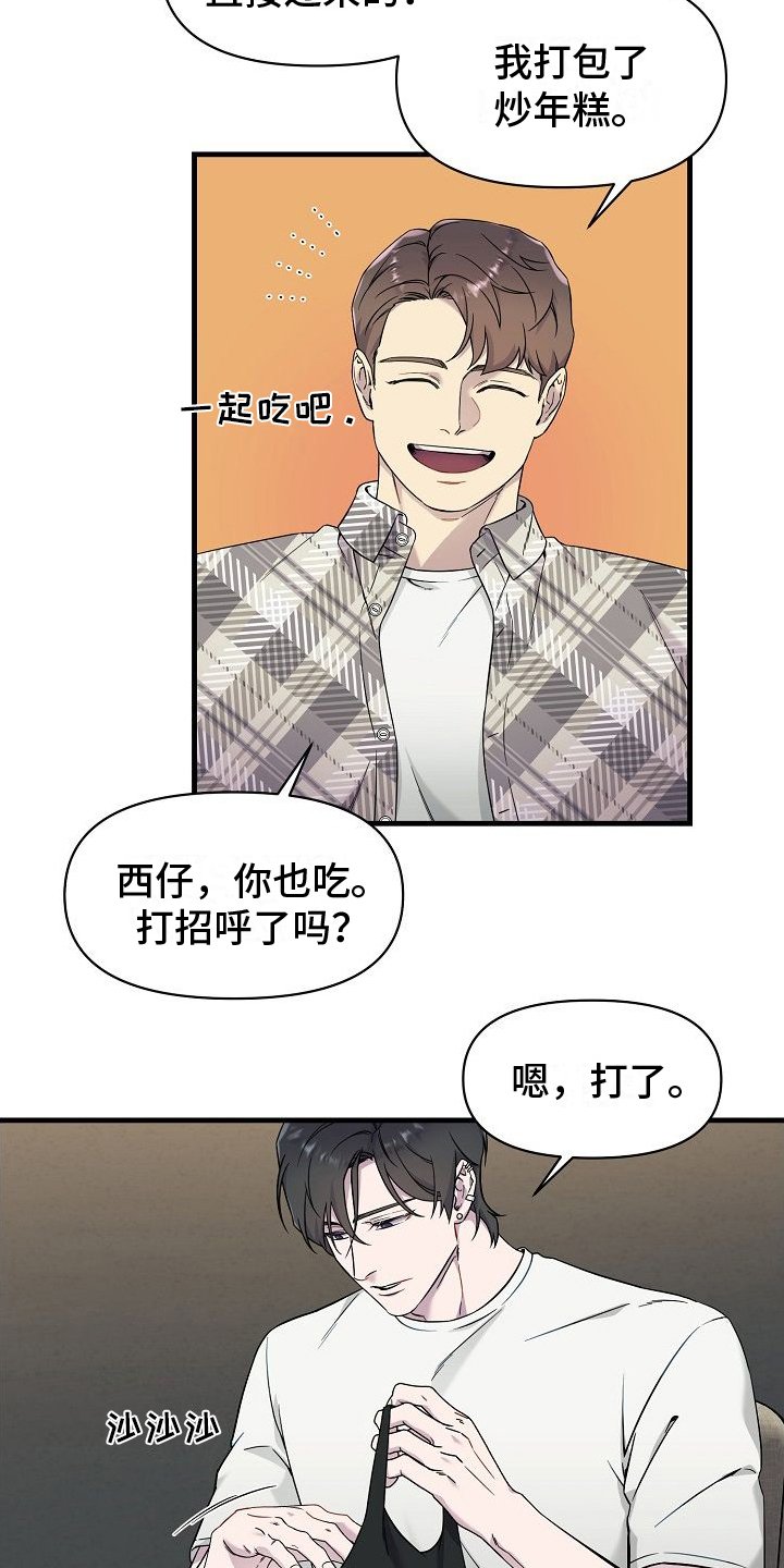 第2章：邀请