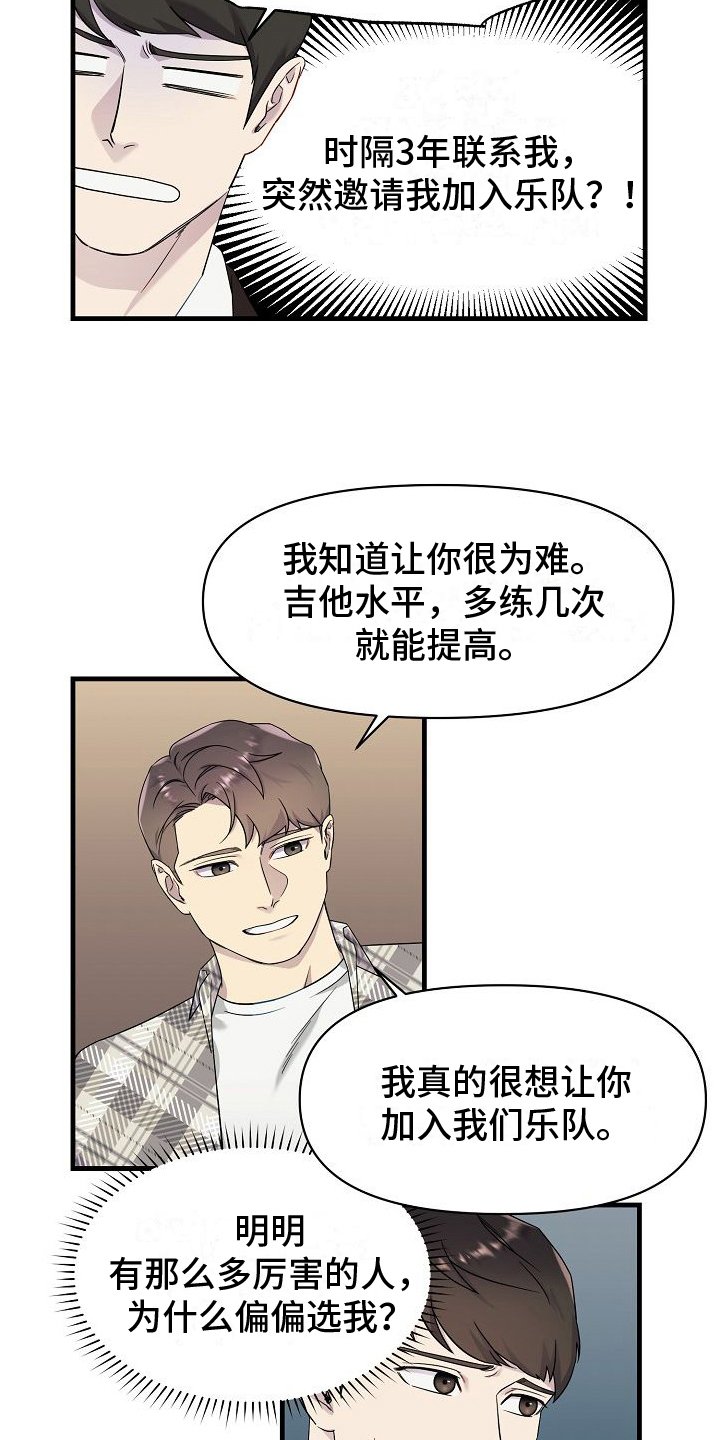第2章：邀请