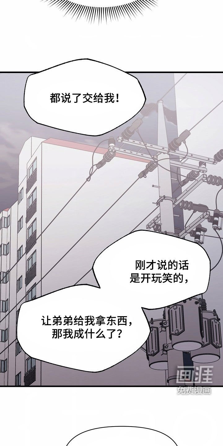 第21章：不是你弟弟