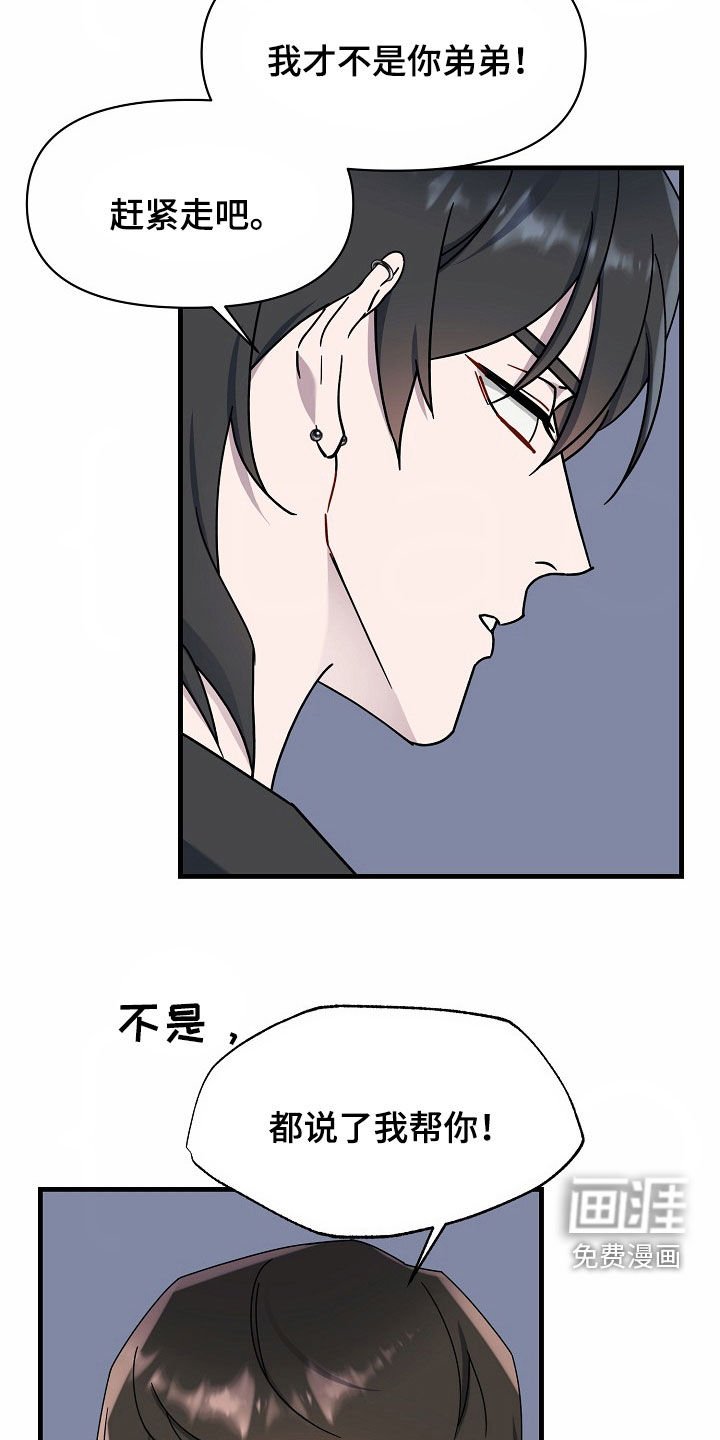 第21章：不是你弟弟