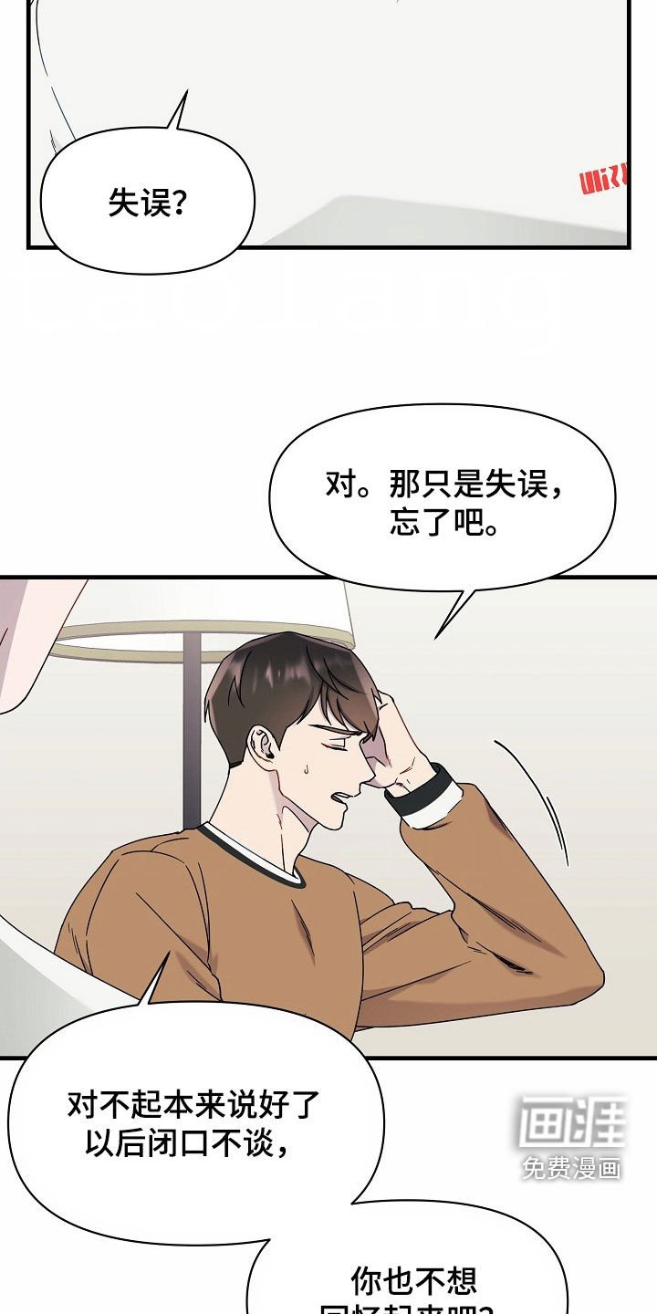 第23章：失误