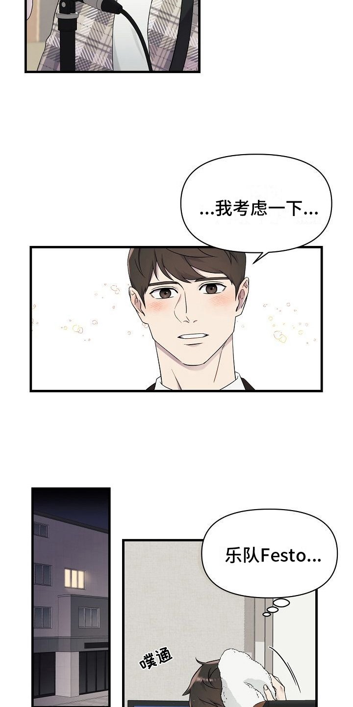 第3章：加入团队