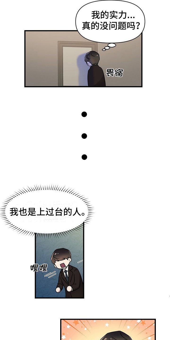 第3章：加入团队