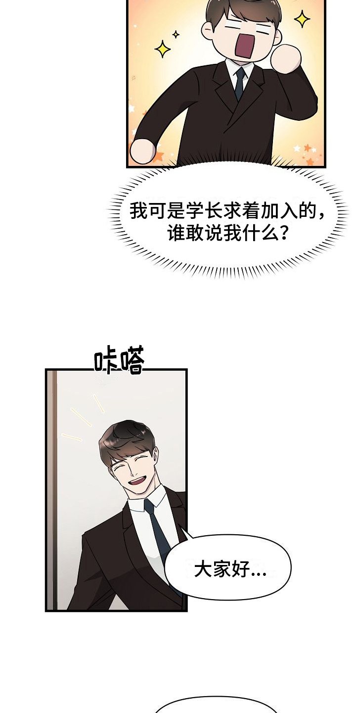 第3章：加入团队