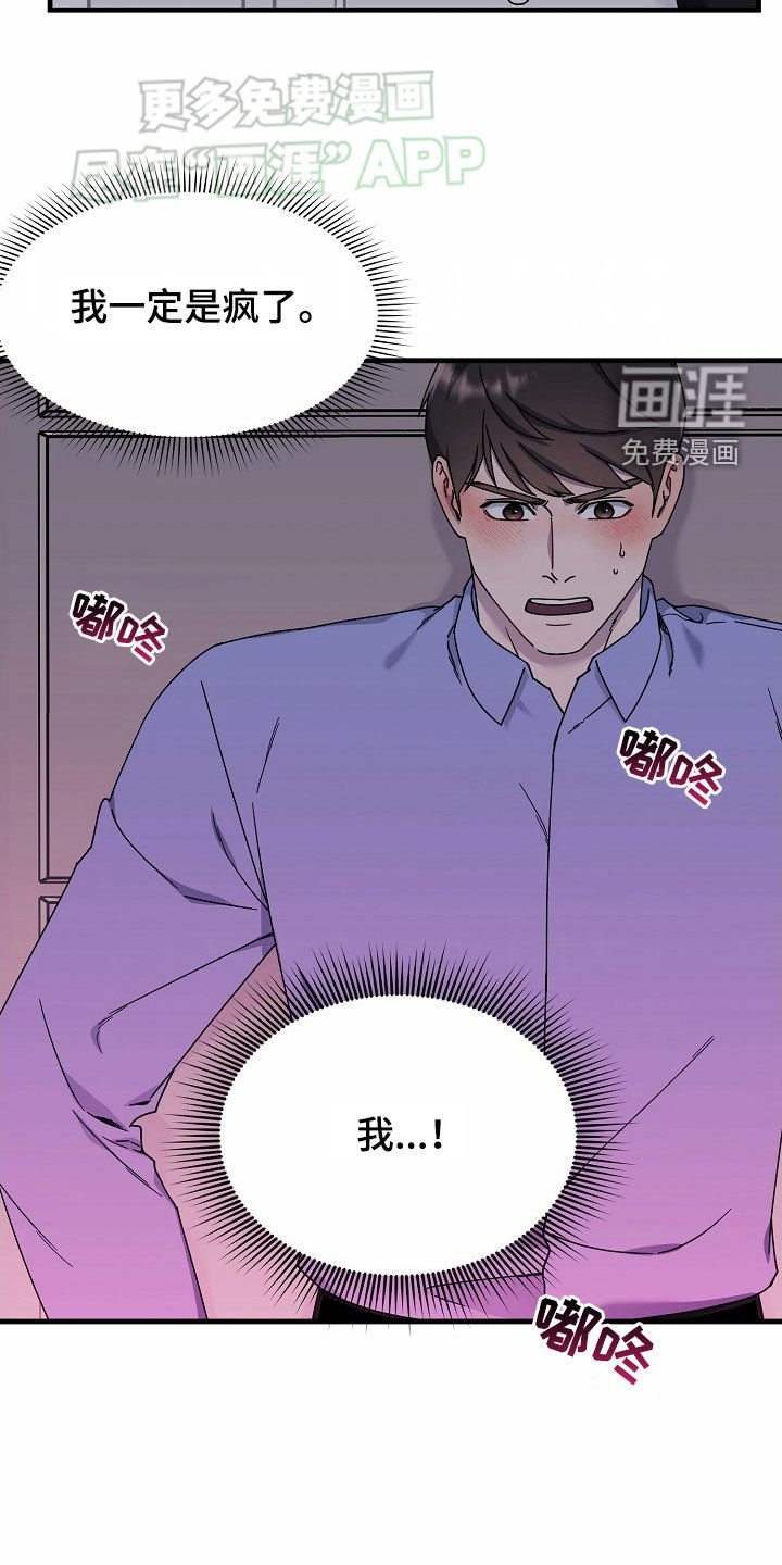 第32章：一定是疯了