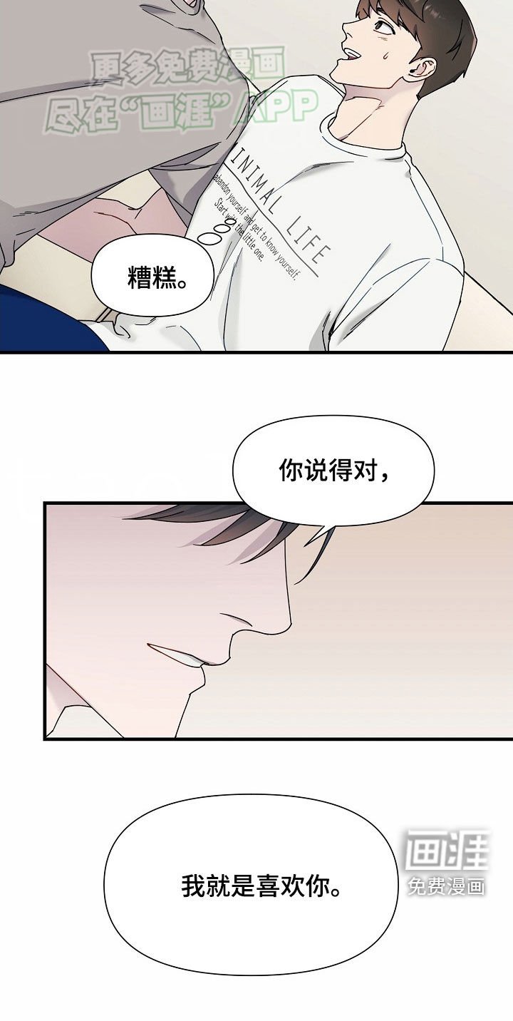 第36章：我就是喜欢你