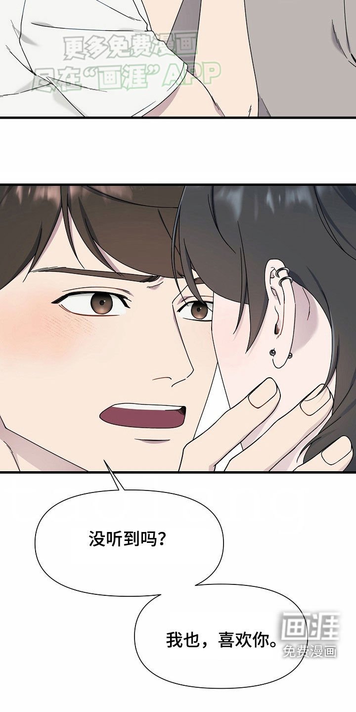 第37章：我也喜欢你