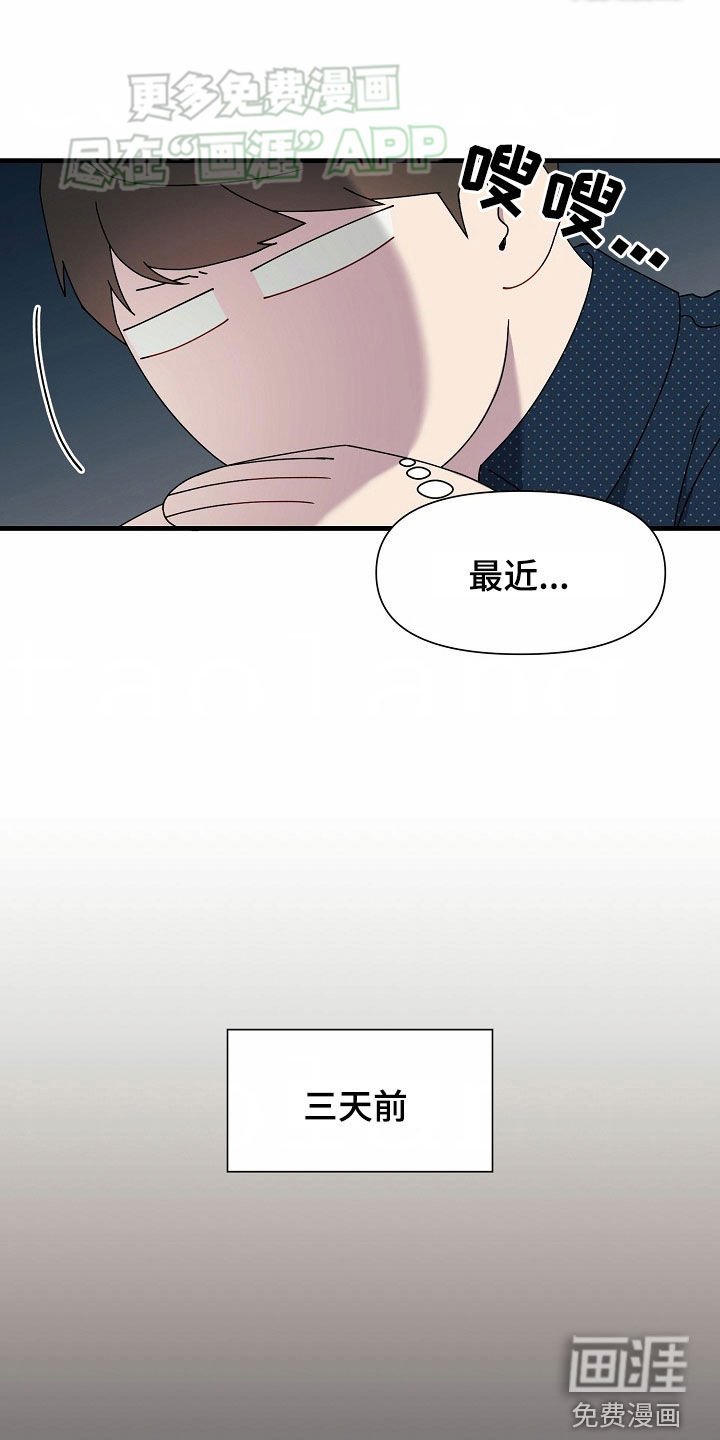 第39章：骂他一顿