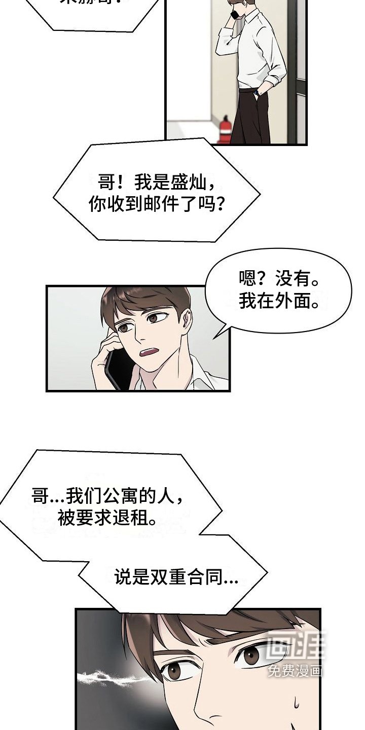 第5章：有事