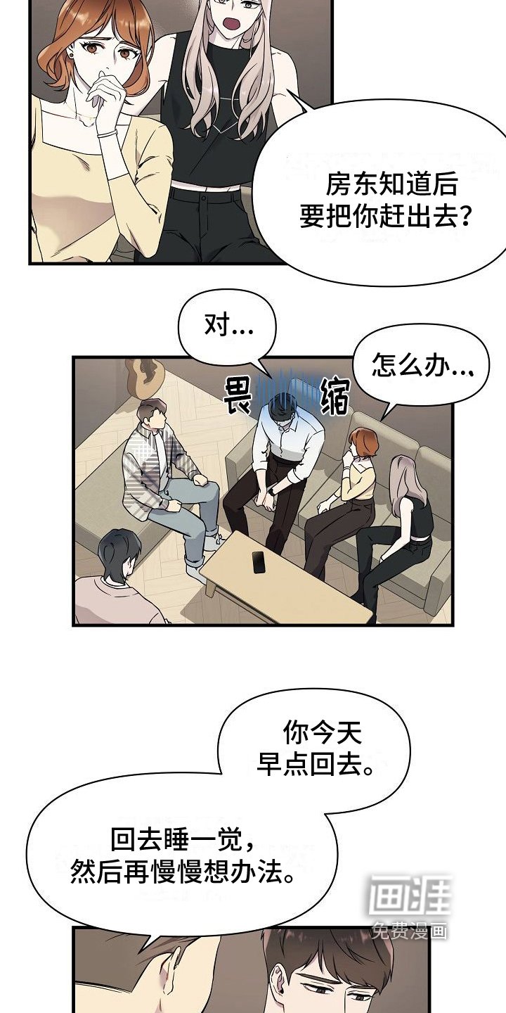 第5章：有事