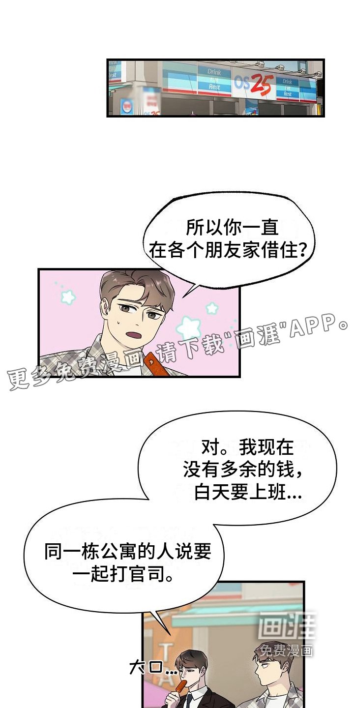 第6章：合租