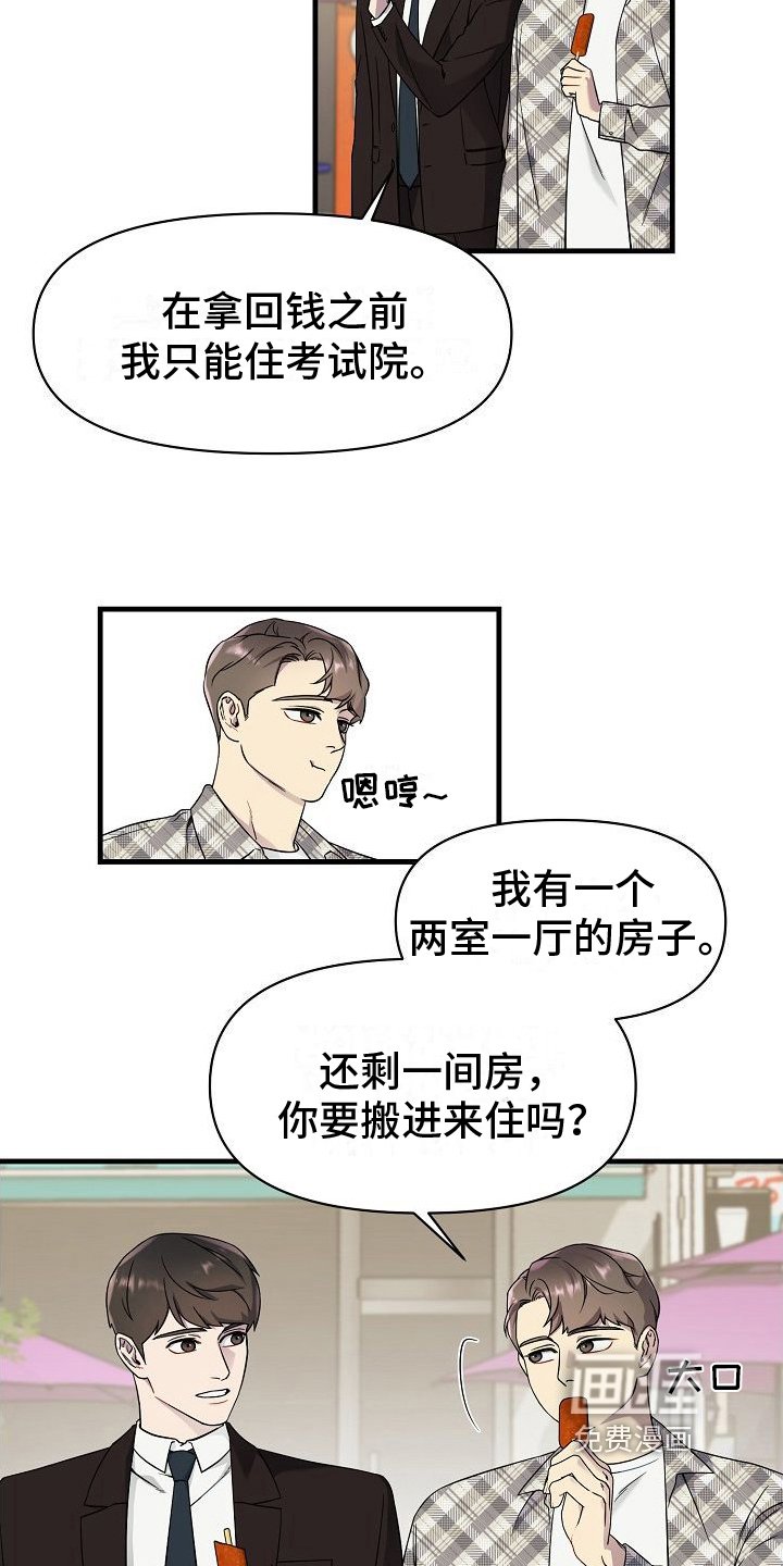 第6章：合租