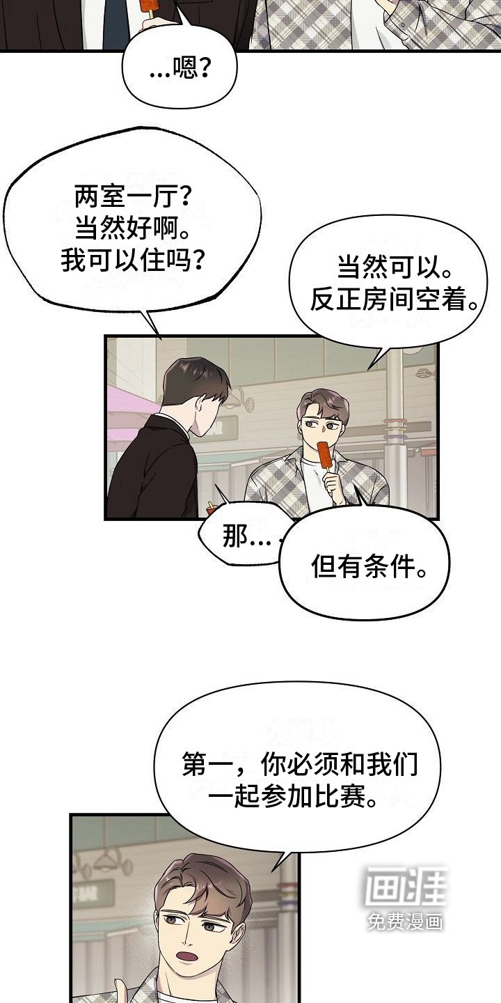 第6章：合租