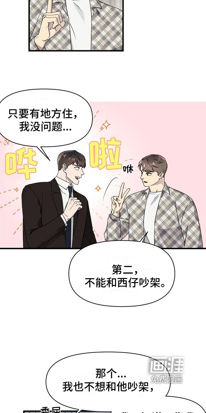 第6章：合租