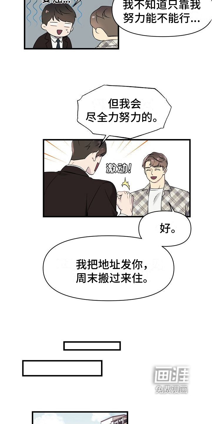 第6章：合租