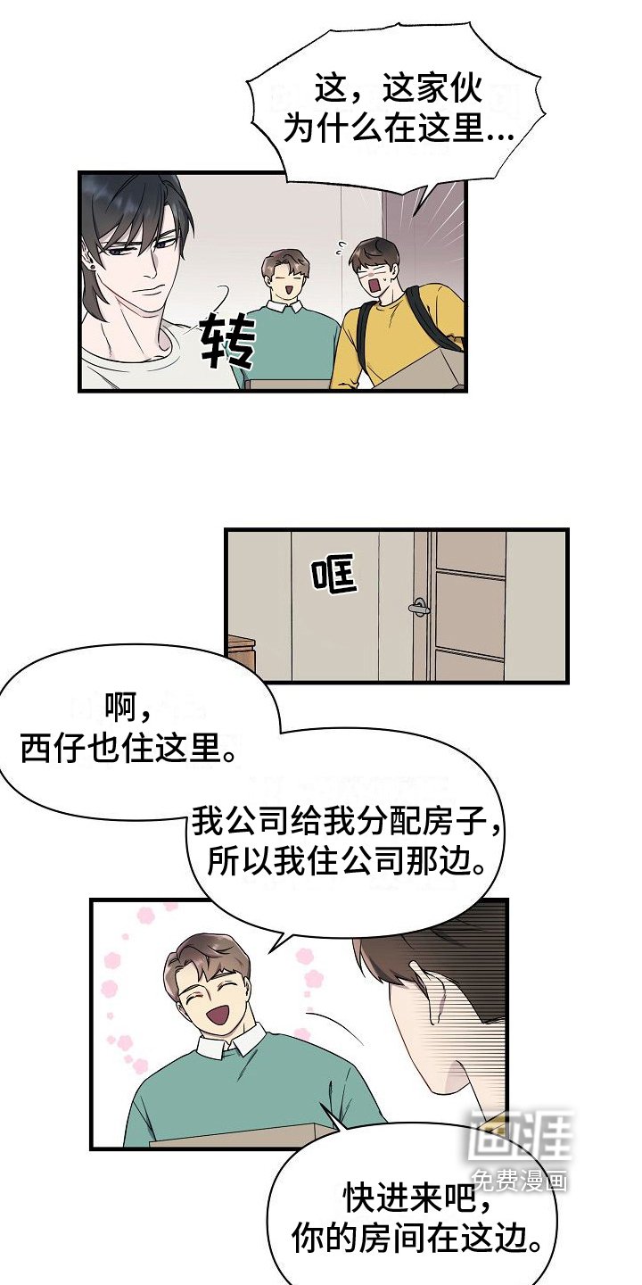 第6章：合租