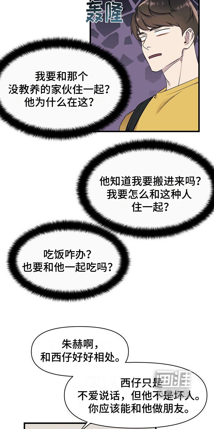 第6章：合租