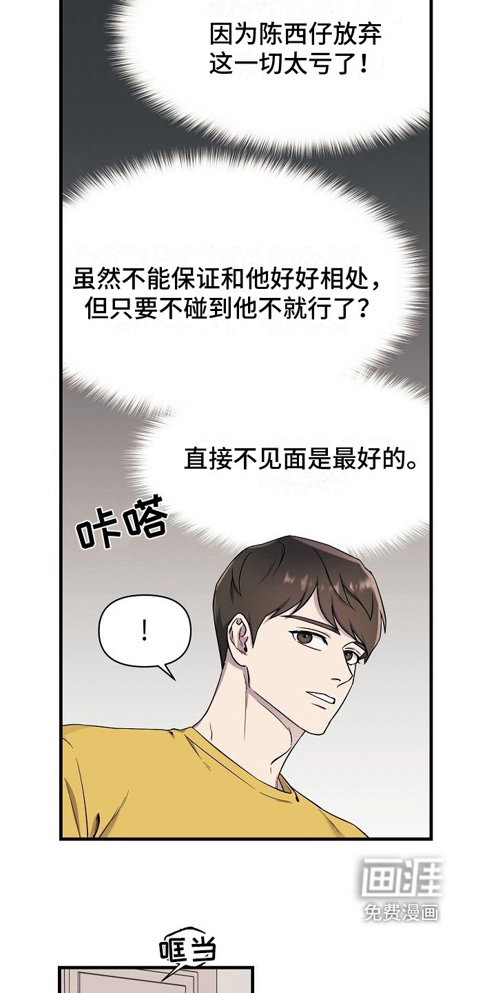 第6章：合租