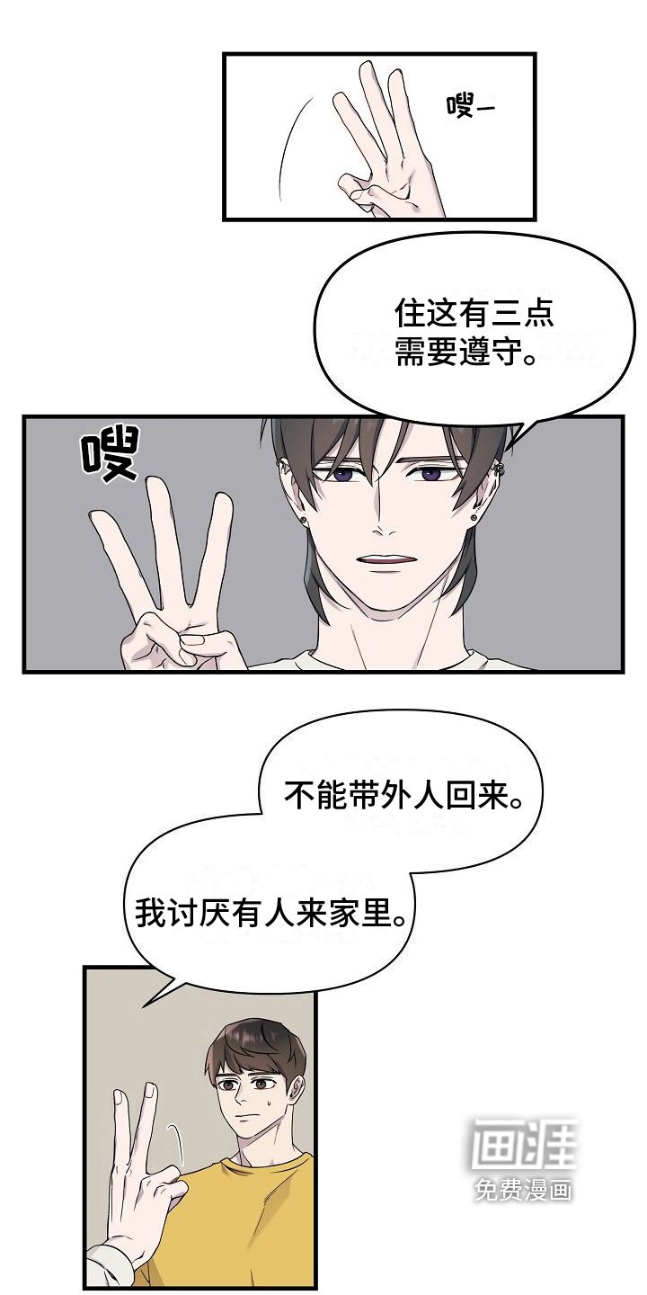 第6章：合租