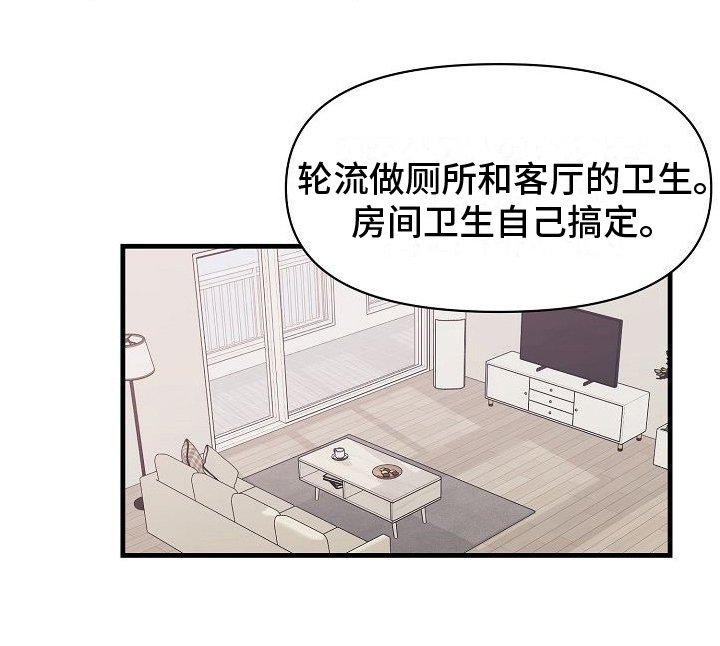 第6章：合租