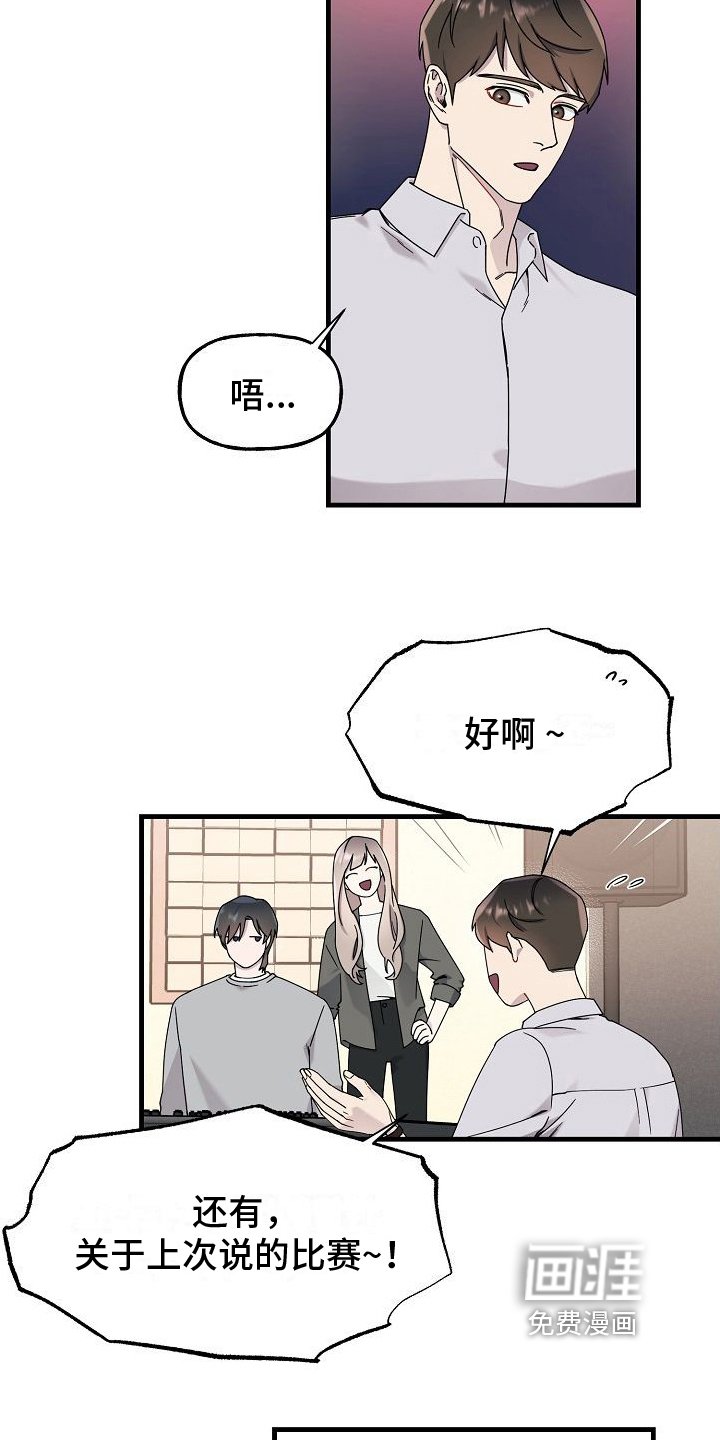 第8章：比赛准备
