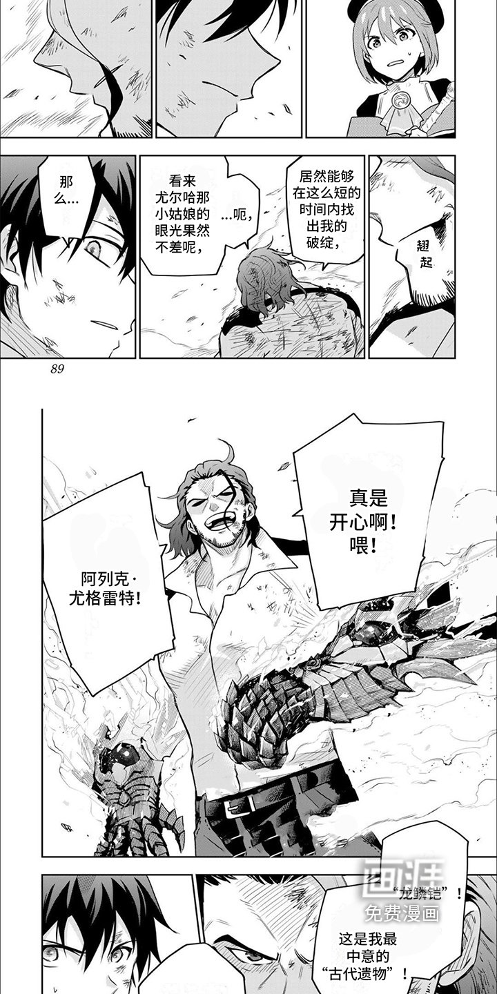 第11章：古代遗物