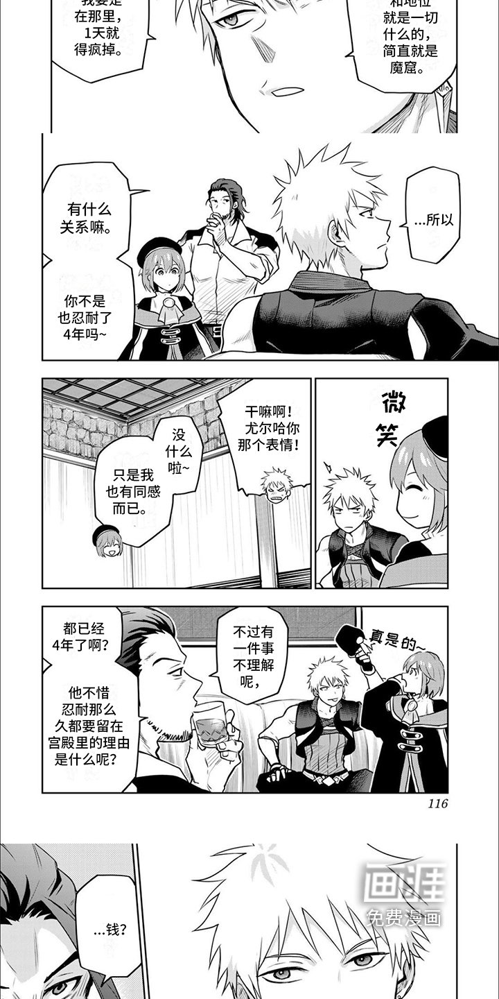 第14章：老队友