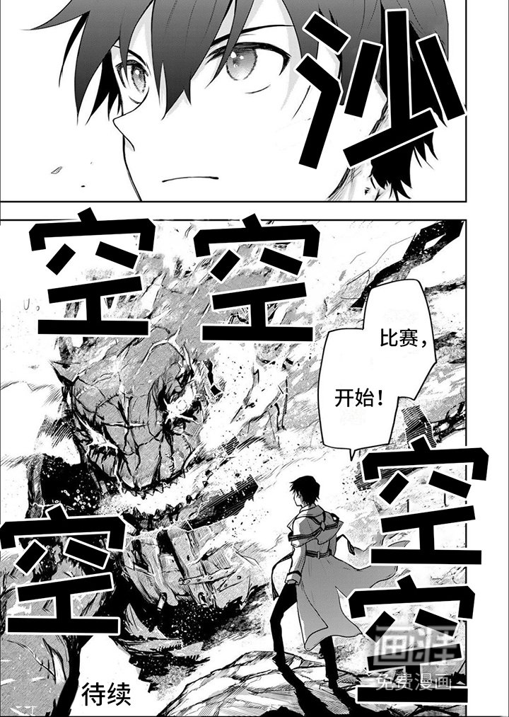 第22章：比赛开始