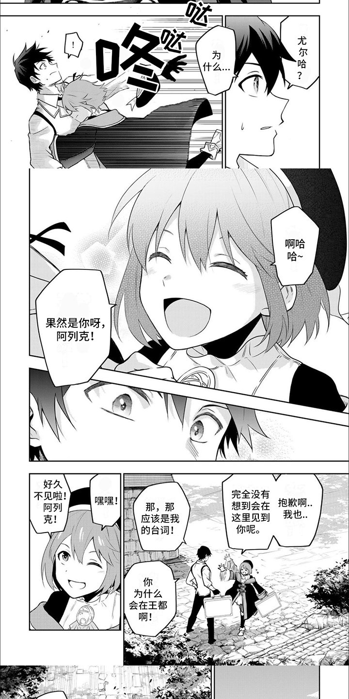 第3章：再见面