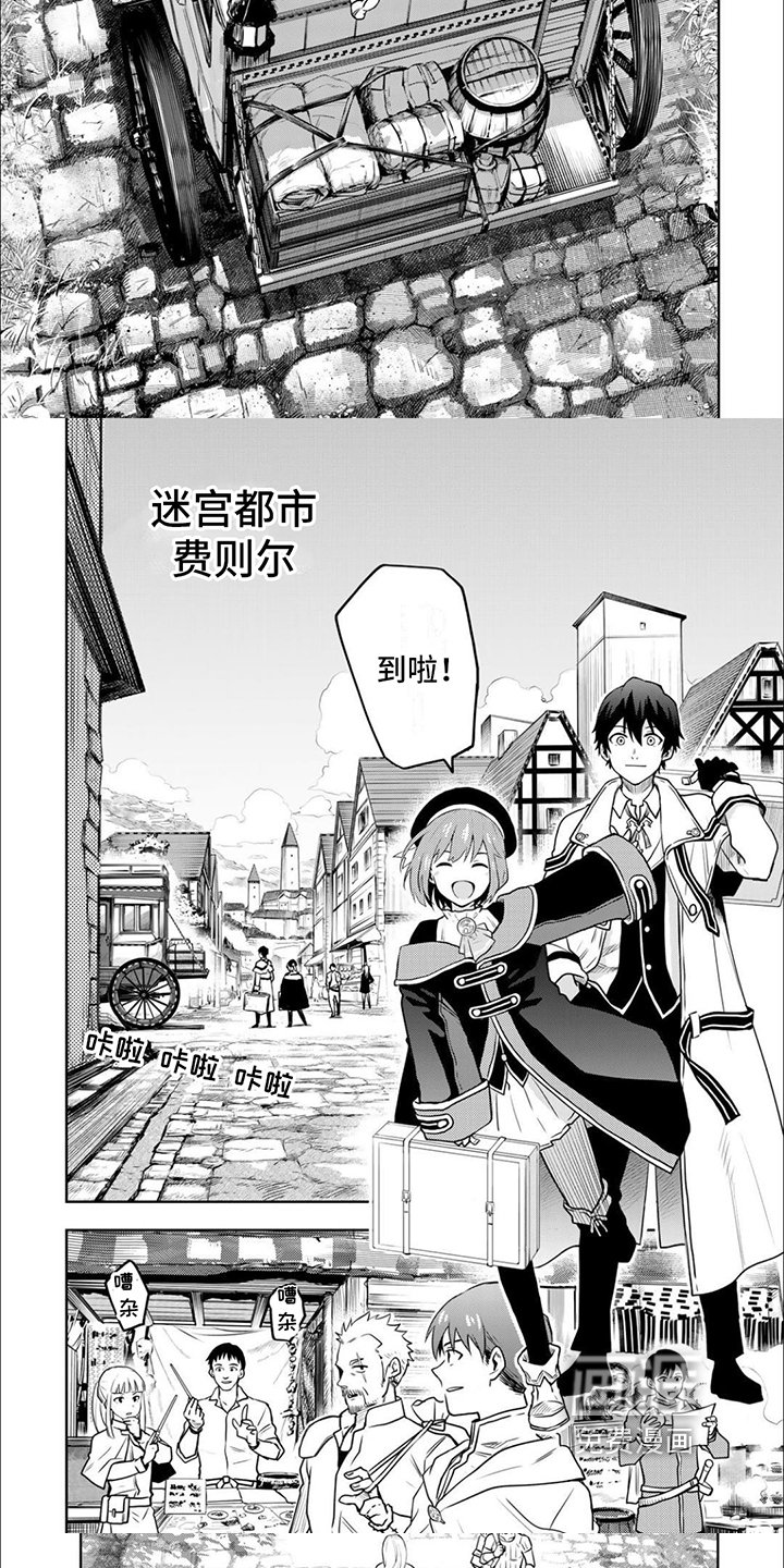 第5章：迷宫都市
