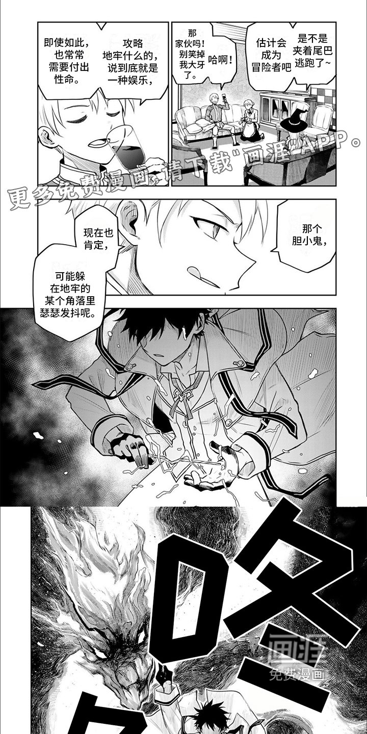 第8章：挑衅