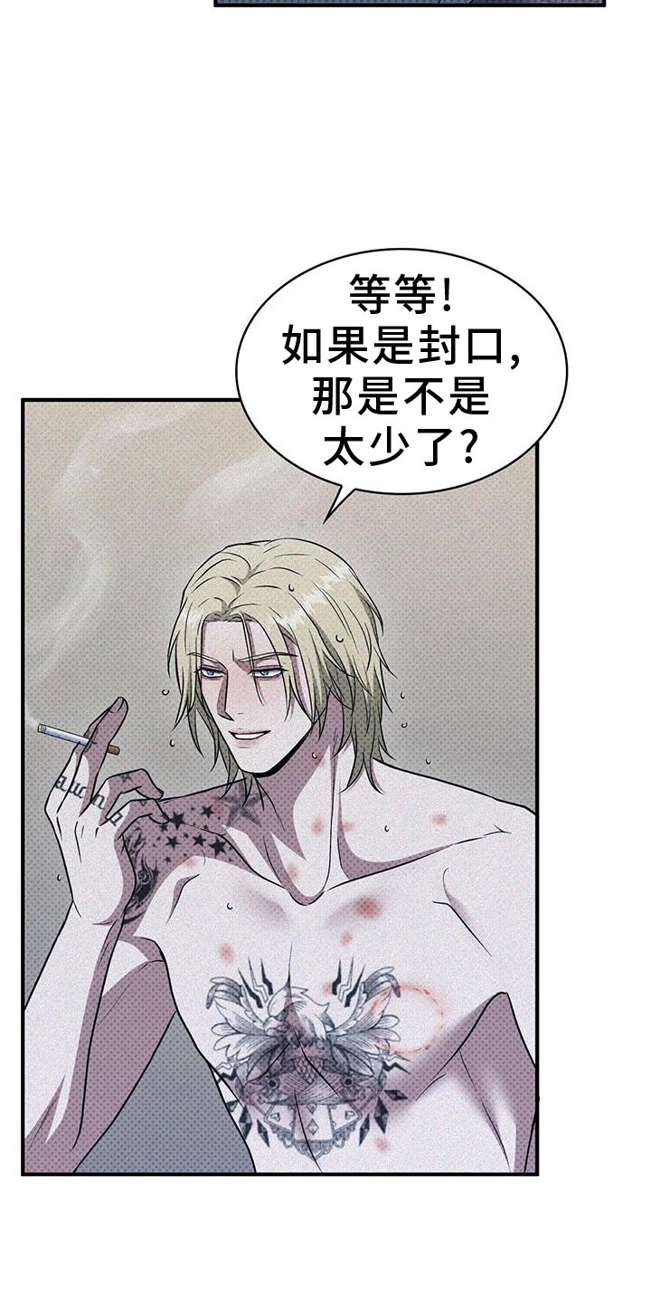 第13章：封口费