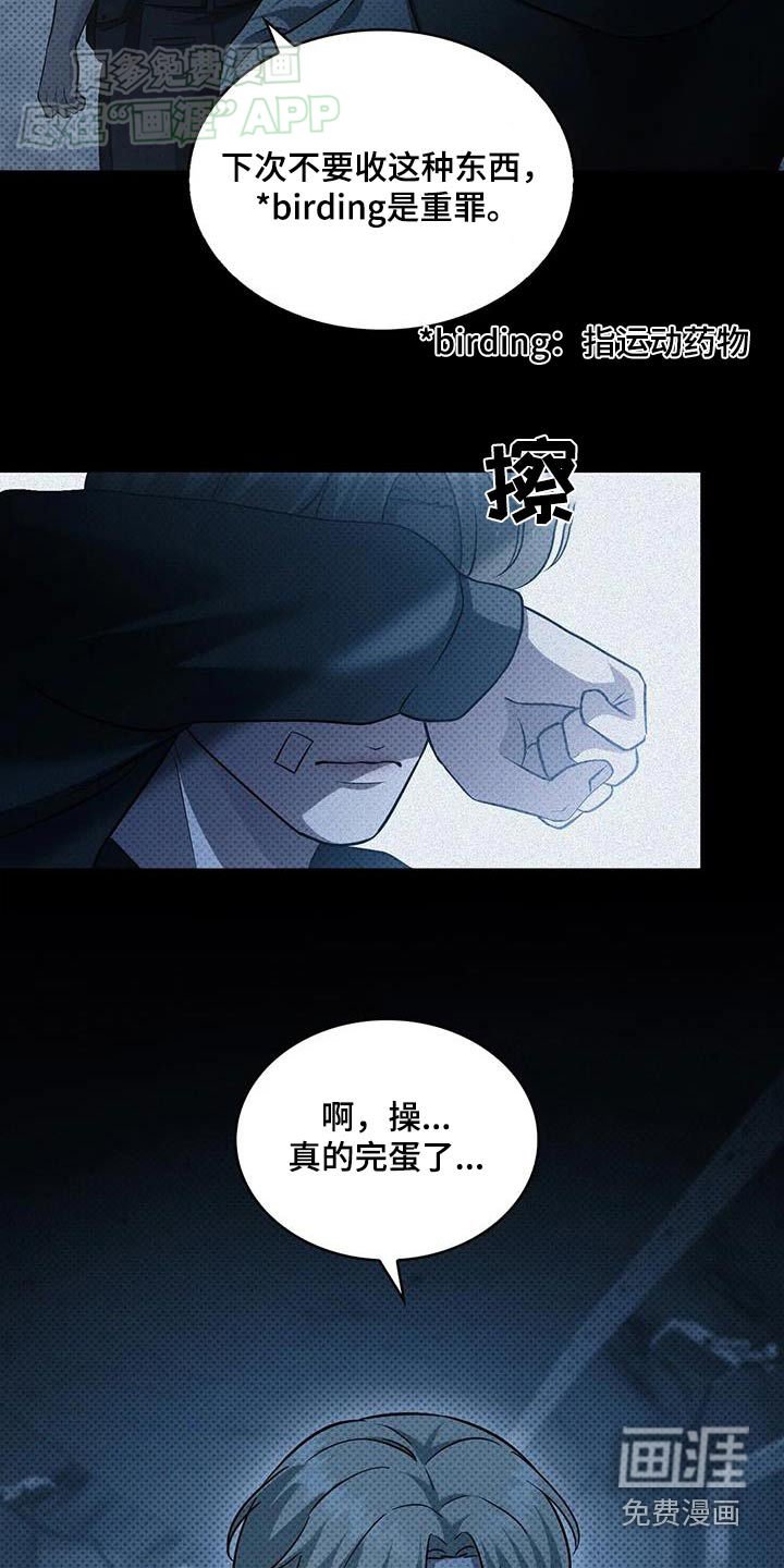 第21章：完蛋了