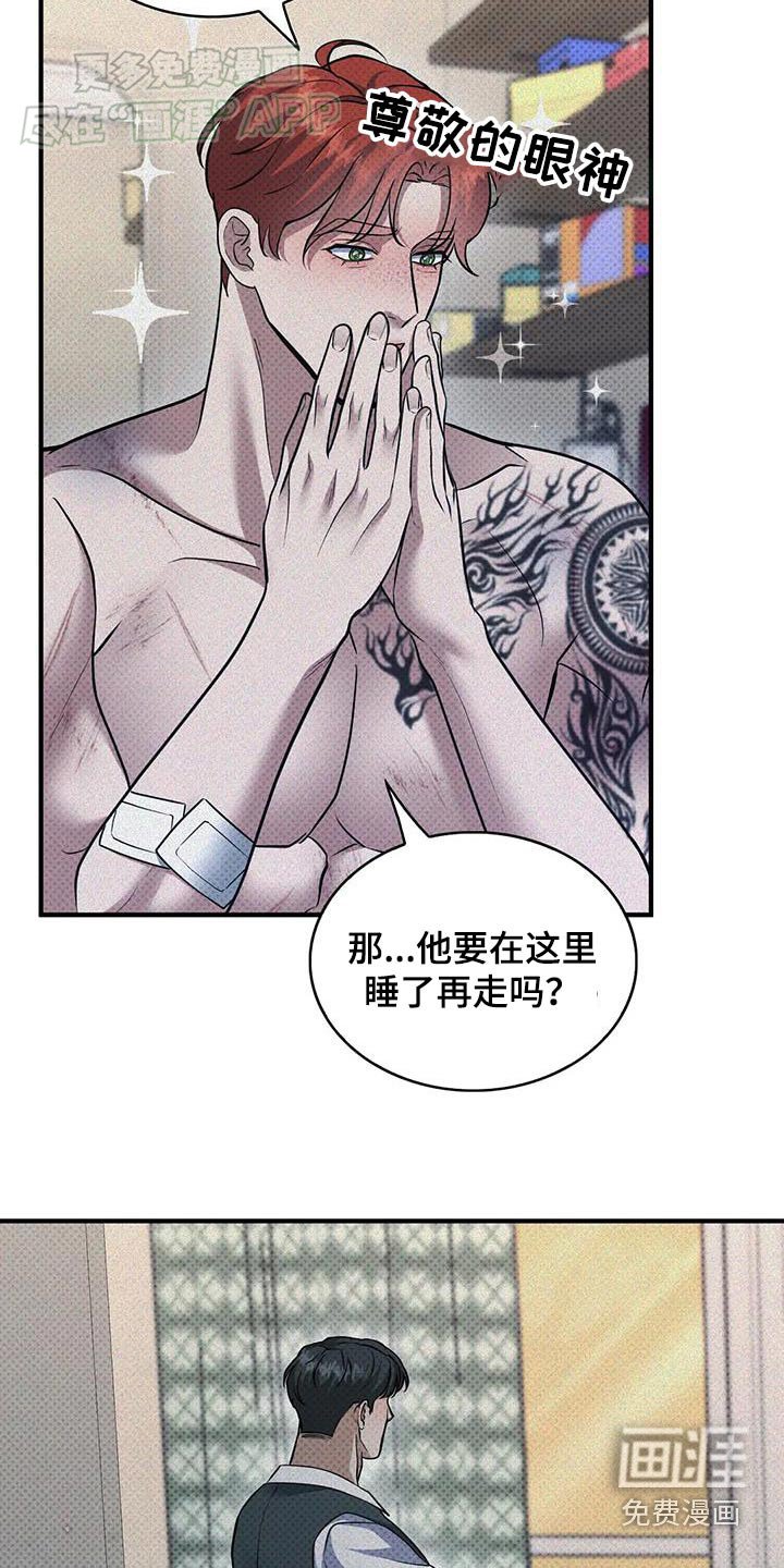 第23章：你个疯子