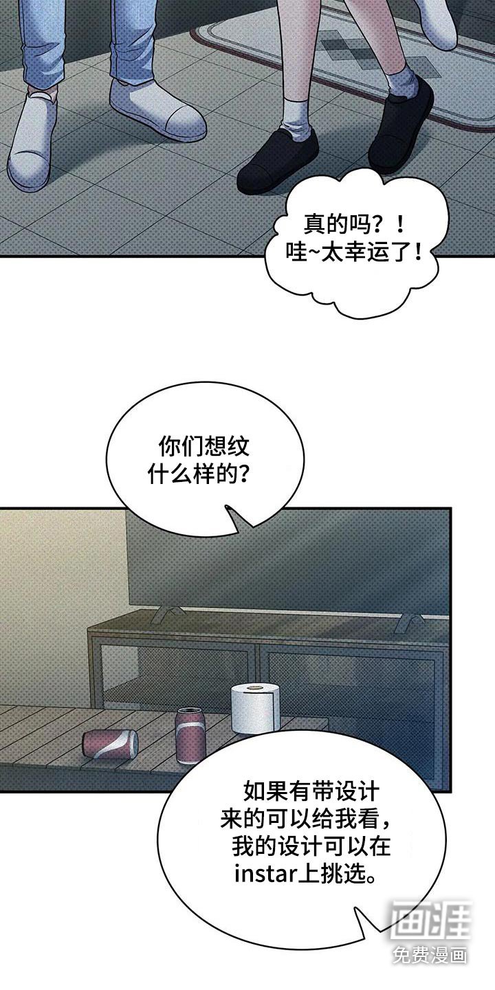 第32章：纹身