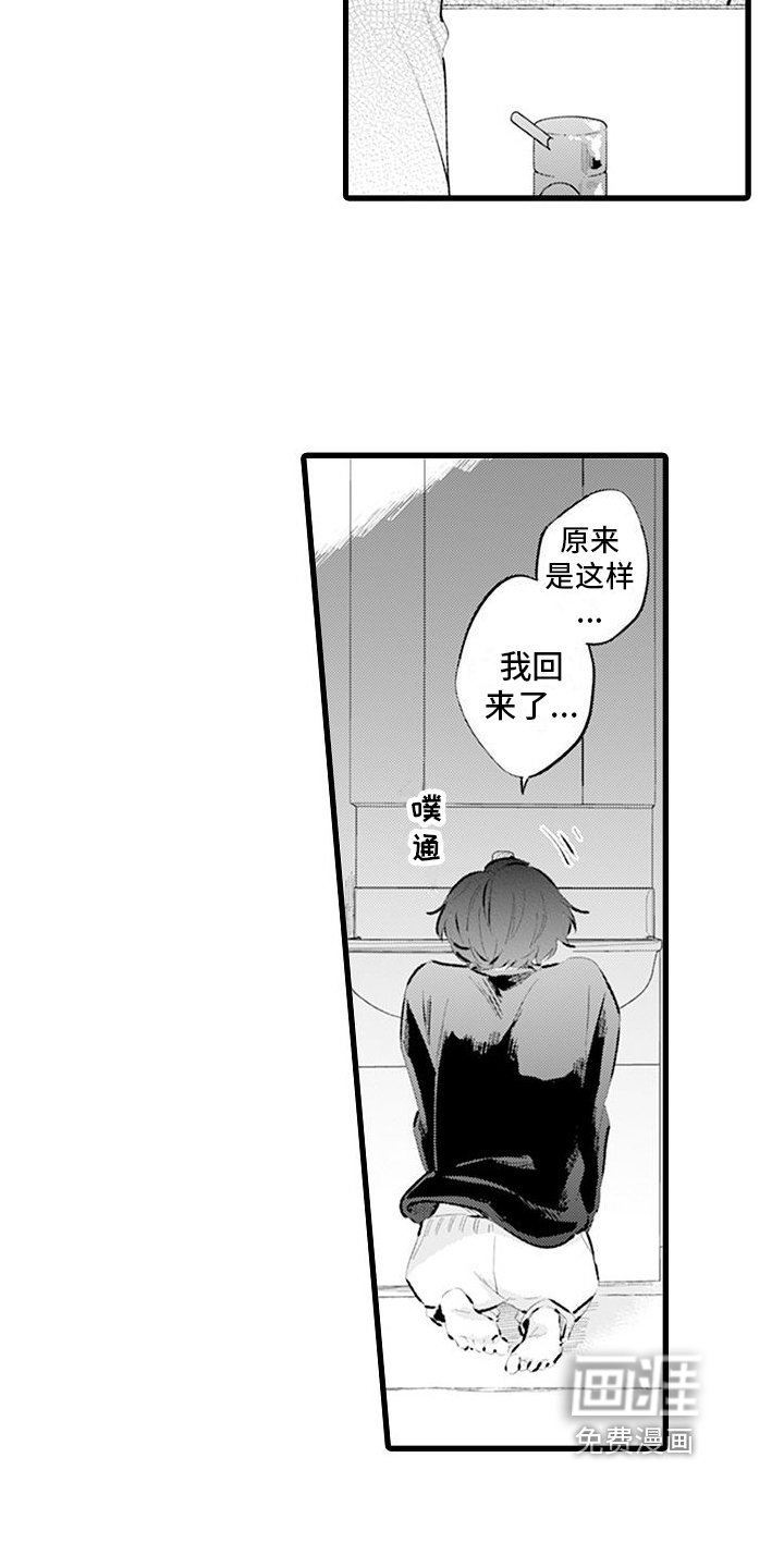 第14章：换回来了