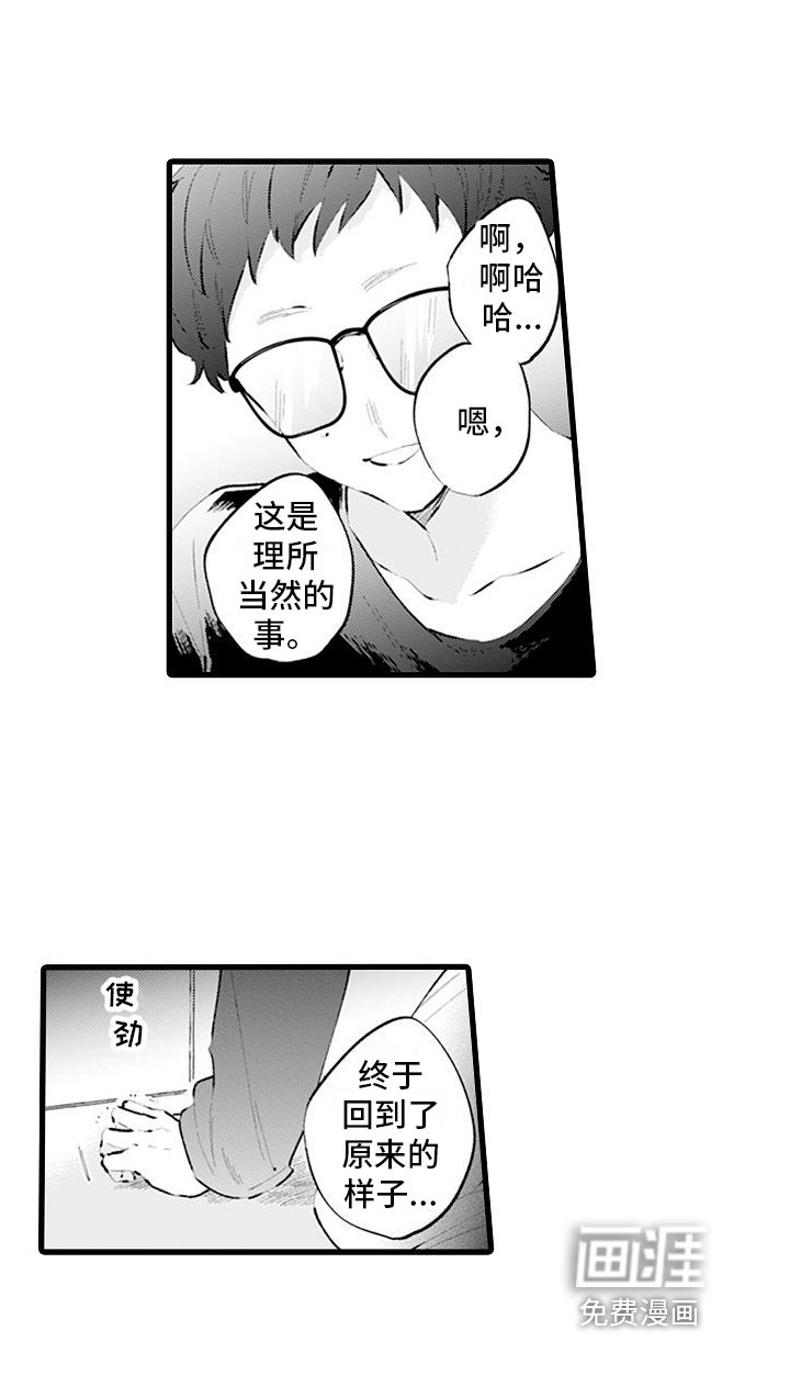 第14章：换回来了