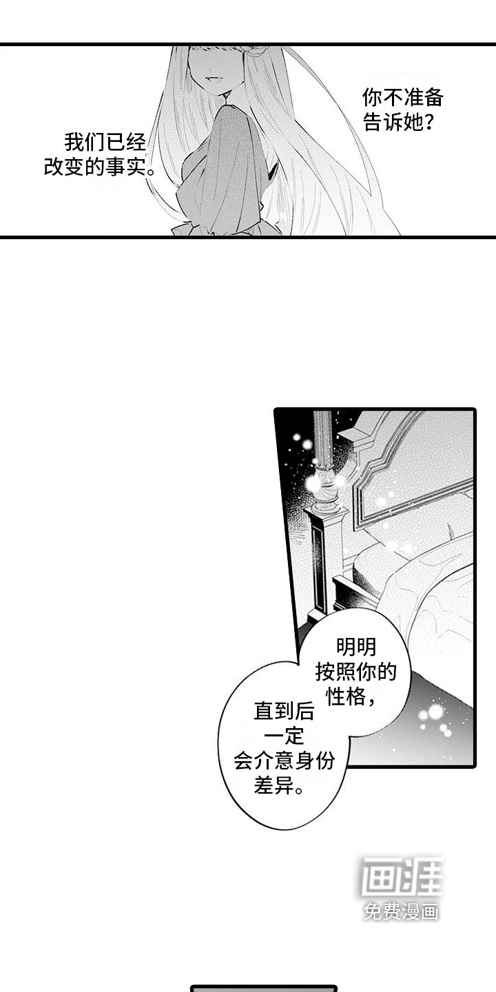 第16章：别离开我