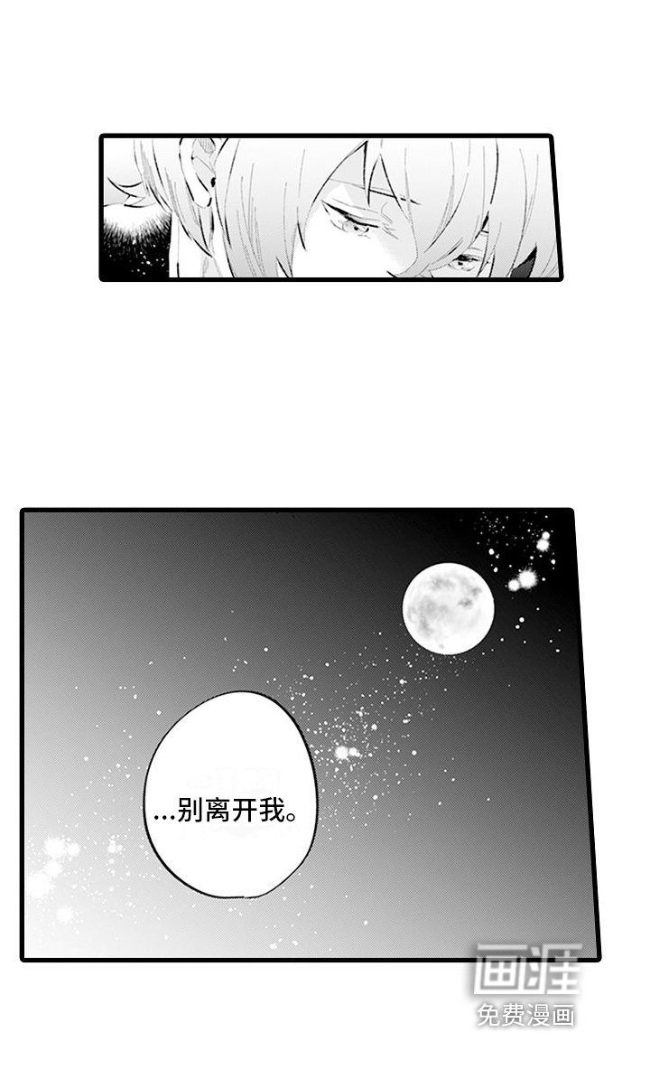 第16章：别离开我