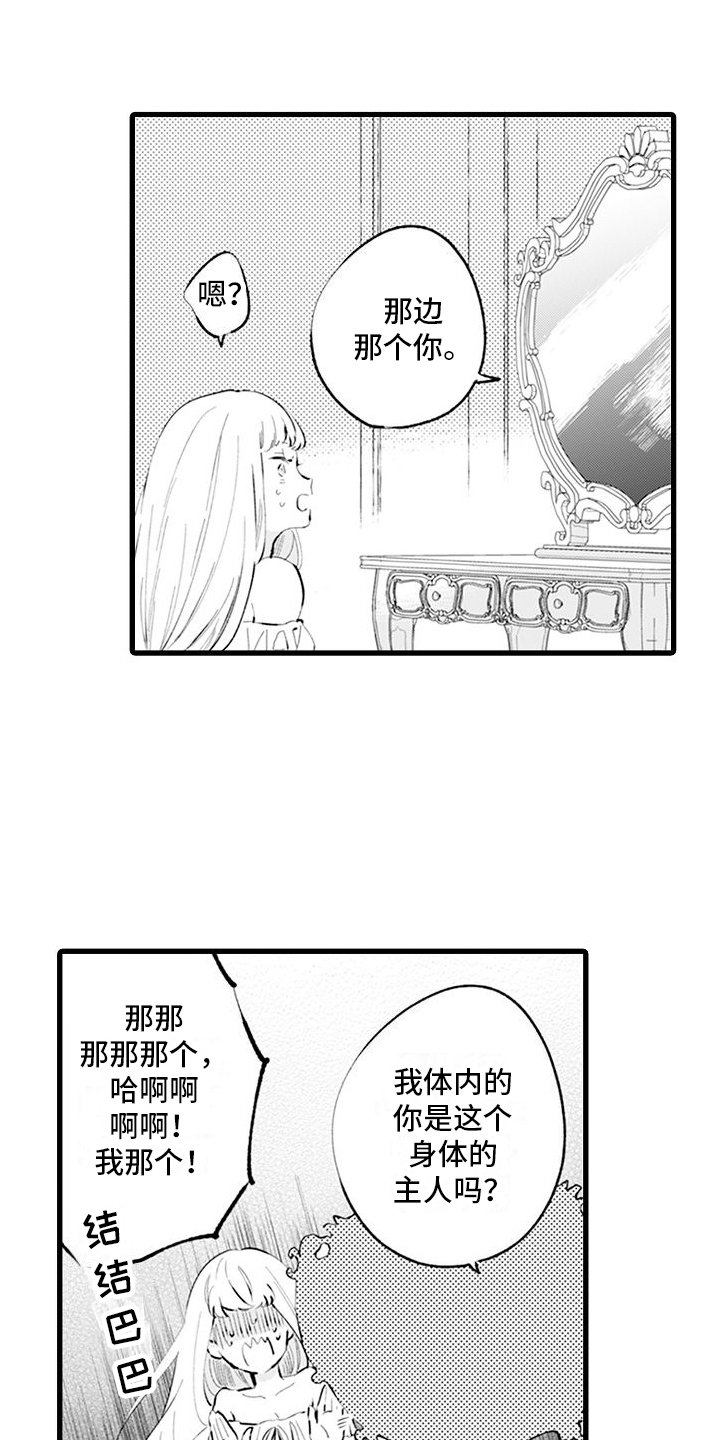 第2章：互换身体