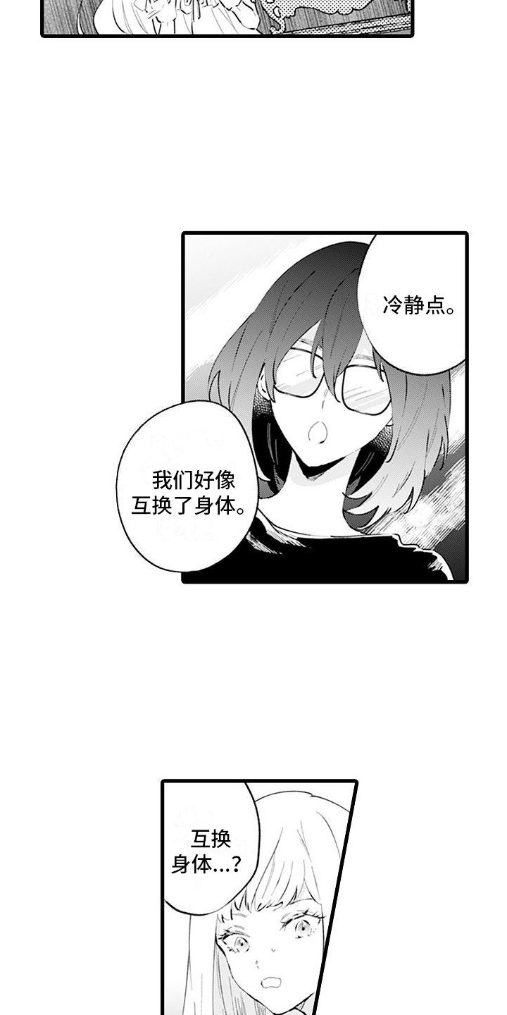 第2章：互换身体